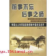 前事不忘,后事之师的故事_前事不忘,后事之师典故
